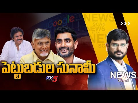 పెట్టుబడుల సునామీ | CM Chandrababu | News Scan Debate With Murthy | AP Development | TV5 News - TV5NEWS