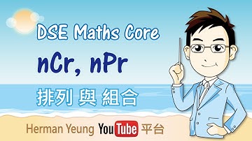 Herman Yeung - DSE Maths Core - nCr, nPr 排列與組合 Permutation & Combination - 01