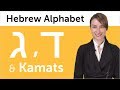 Learn Hebrew Writing - Hebrew Alphabet Made Easy: Gimel, Dalet and Kamats (Niqqud symbol)