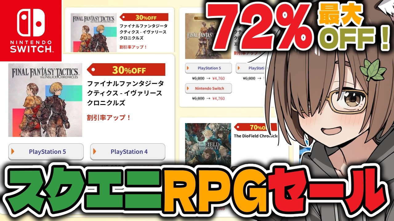 Sale Information] Cheap RPGs! Square Enix Spring Sale Now On