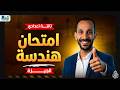 حل محافظه الجيزة هندسه الصف الثالث الاعدادي الترم الثاني 2026 رياضيات تالته اعدادي
