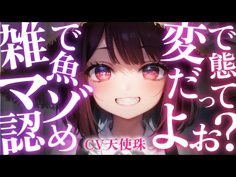 【罵倒×囁き】後輩ちゃんに囁かれながら罵倒されたい！【ASMR男性向けシチュボ】CV天使珠