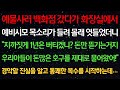 실화사연-예물사러 백화점 갔다 화장실서 예비시모 목소리가 들려 엿들었더니 &quot;지까짓게 1년은 버티겠니? 돈만 뜯기지 아들이 돈많은 호구를 물어왔어!&quot; 경악할 진실에 복수를 시작하는데