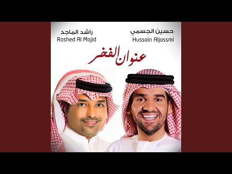 عنوان الفخر