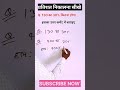 10 सेकंड में प्रतिशत का सवाल सीखे|#rajivofficialstudy #percentage #youtubeshorts #ytshorts #maths
