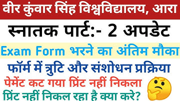 Vksu Ara Part 2 Latest New News Update | Exam Form | Payment | Form Print | Vksu New Update | Vksu |