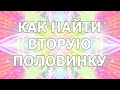 💕Почему не могу встретить свою любовь? Вторая половинка. Подробный разбор. Голосовой Ченнелинг.