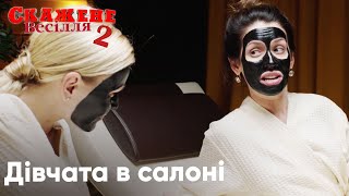 Скажене Весілля 2. Сцени, Що Не Увійшли У Фільм. Салон Краси