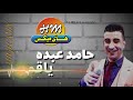 حامد عبده ياقمر ارشيف هاي ميكس