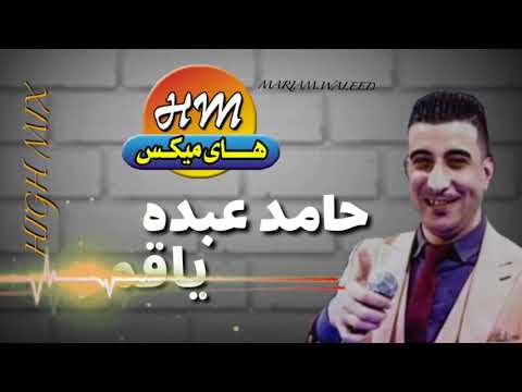 حامد عبده ياقمر ارشيف هاي ميكس