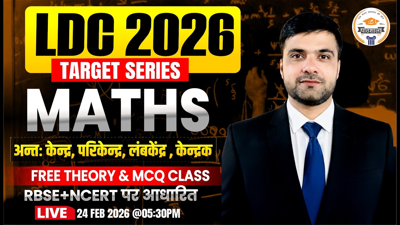 RSSB LDC 2026 Maths Class | Triangle Centers RBSE NCERT Complete Important Class | LDC Series #06