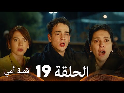 مسلسل امي انقرة الحلقة 19 مترجمة مسلسلات الدراما التركية