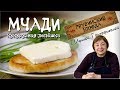 МЧАДИ. Грузинская кукурузная лепёшка