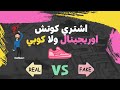 اشتري كوتش اوريجينال ولا كوبي
