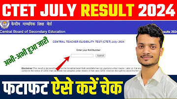ctet july result 2024 download kaise kare | ctet result 2024 kaise check kare | ctet result 2024