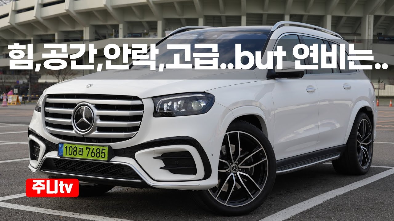 벤츠 GLS 580 4matic 시승기, Mercedes Benz GLS 580 4matic test drive, review
