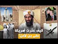 القبض على زعيم القاعدة القصة الكاملة لسقوط بن لادن 