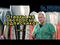 Ответы на вопросы подписчиков. Часть первая.