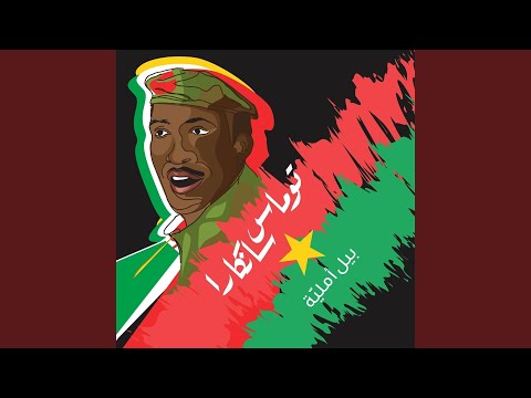 بيل أملية توماس سانكارا