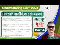 First shift     grammar related with tips korea eps exam manufacturing