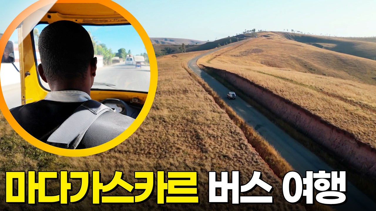 마다가스카르 여행 [걸어서세계속으로] KBS 260224 방송