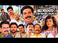 Jagratha | Malayalam suspense thriller movie | Mammootty | Mukesh | Parvathy | Babu antony