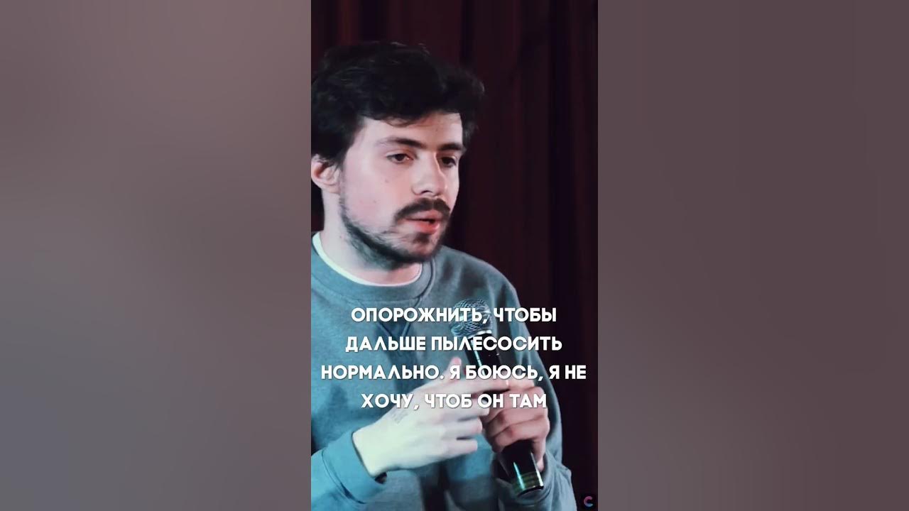 Стендап Никита Демин засосал паука в пылесос #standup #стендап # ...