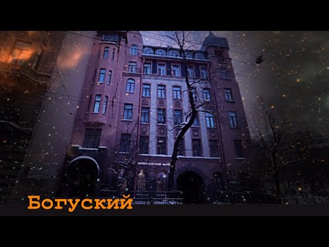 Человек без биографии, метаморфозы стиля: Л. В. Богуский - YouTube