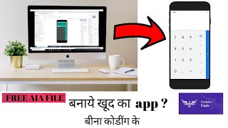 how to make a calculator app for android using app kodular // calculator app makimg free aia file .? screenshot 2