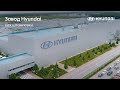 Завод Hyundai. Цех штамповки