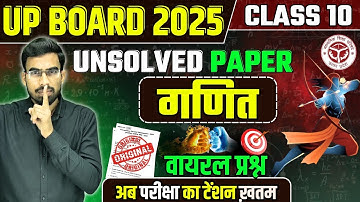 Agrawal Unsolved Paper Class 10 UP Board | Unsolved Paper 2024 Set 1 (HV) ||  Hindi medium