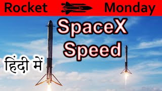 SpaceX Speed Explained In HINDI {Rocket Monday}