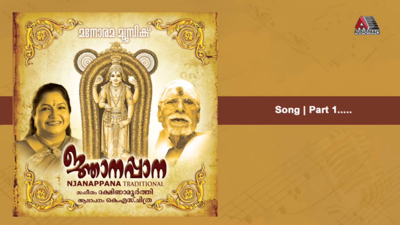 njanappana malayalam devotional song