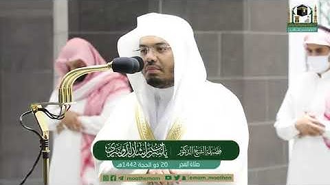 صلاه الفجر للشيخ ياسر الدوسري ( اليوم الركعه الأولى تسير من سوره السجده )