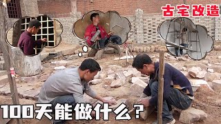 Buying a 300 ping house for 3,000 yuan, the father and son 2 remodeled it for 100 days