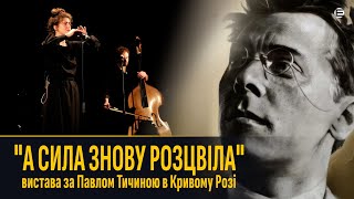 "ДахТріо" представили своє прочитання творів класика української літератури