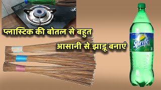 Make A Broom From A Plastic Bottle In 1 Minute Diy Hack