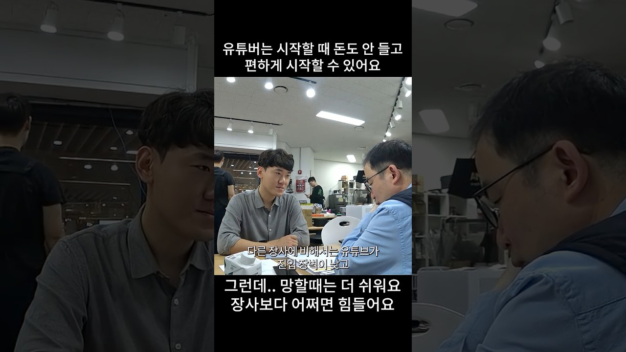 유튜브 편하게 시작하지 마세요. 모든것을 걸고 죽을만한 노력으로 시작하세요