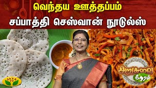 Tamil Cooking Videos