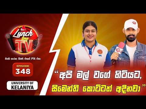 Sirasa Lunch Time TV (සිරස ලන්ච් ටයිම් ටීවී) | Episode 348