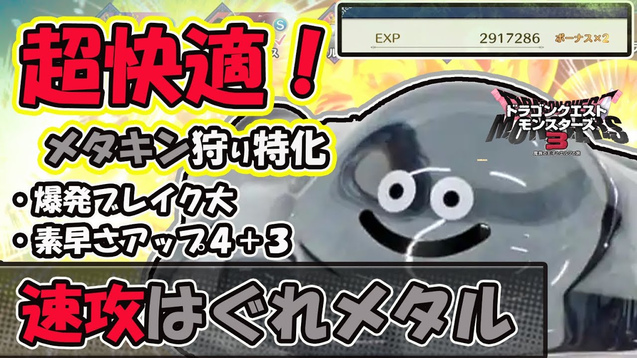 DQM3] Leveling up is now super easy! I unexpectedly specialized