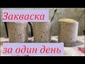 ЗАКВАСКА ДЛЯ ХЛЕБА