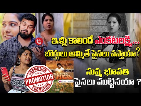 🚨SUSHMA BHUPATHI EXPOSED🚨 || FAKE HCU PROMOTION WITH PROOFS || PART - 1 || VEDHAAN MEDIA