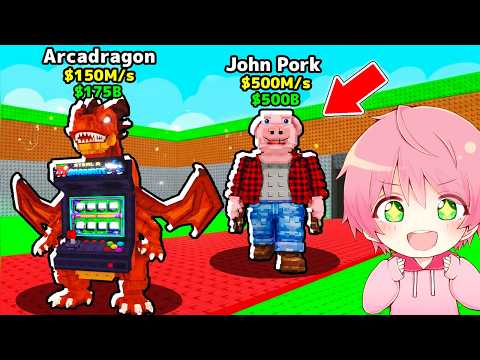 世界36体の『アルカドラゴン』を入手するブレインロットを盗むロブロックス..🎮🐷【ROBLOX】