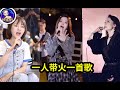 一人带火一首歌！2020年最火十首“网红神曲”，不跟唱算我输！ | 音乐猛抬头