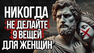 видео: 9 принципов, которые Умные Мужчины НЕ ДОЛЖНЫ ДЕЛАТЬ в Отношениях с Женщинами | СТОИЦИЗМ картинка: 9 принципов, которые Умные Мужчины НЕ ДОЛЖНЫ ДЕЛАТЬ в Отношениях с Женщинами | СТОИЦИЗМ