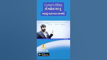 આટલું ખાસ ધ્યાન રાખજો..🔥 Current Affairs  ,GPSC Preparation , GPSC Interview #gyanlive #gpsc