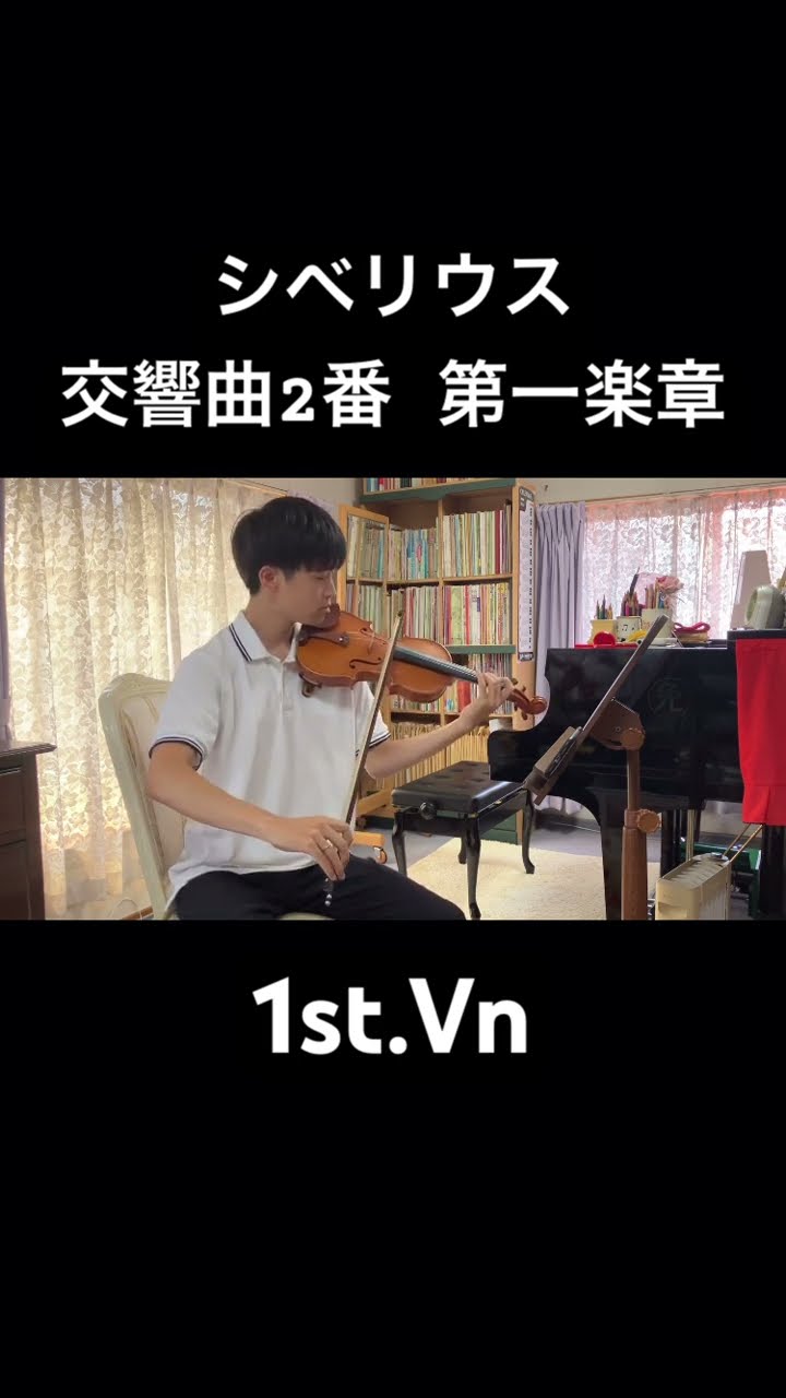 1st.Vn】シベリウス交響曲2番 第一楽章 Sibelius:Symphony No.2