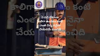 పని చేద్దాం#bibleverse #shorts #christian #jesus #god #word of God #daily verse