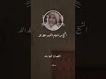 الشيخ عبدالسلام الشويعر الرياء شرك السلفية قناة في رحاب السنة أبو عبدالرحمن المهندس الشيخ عبدالسلام الشويعر الرياء شرك السلفية قناة في رحاب السنة أبو عبدالرحمن المهندس